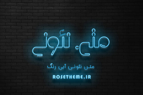 PSD موکاپ نئونی آبی رنگ لایه باز و قابل ویرایش